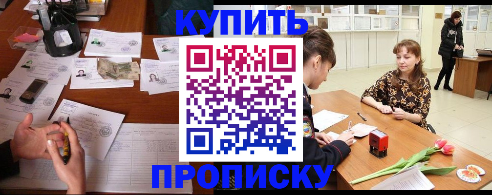 купить прописку в Лодейном Поле